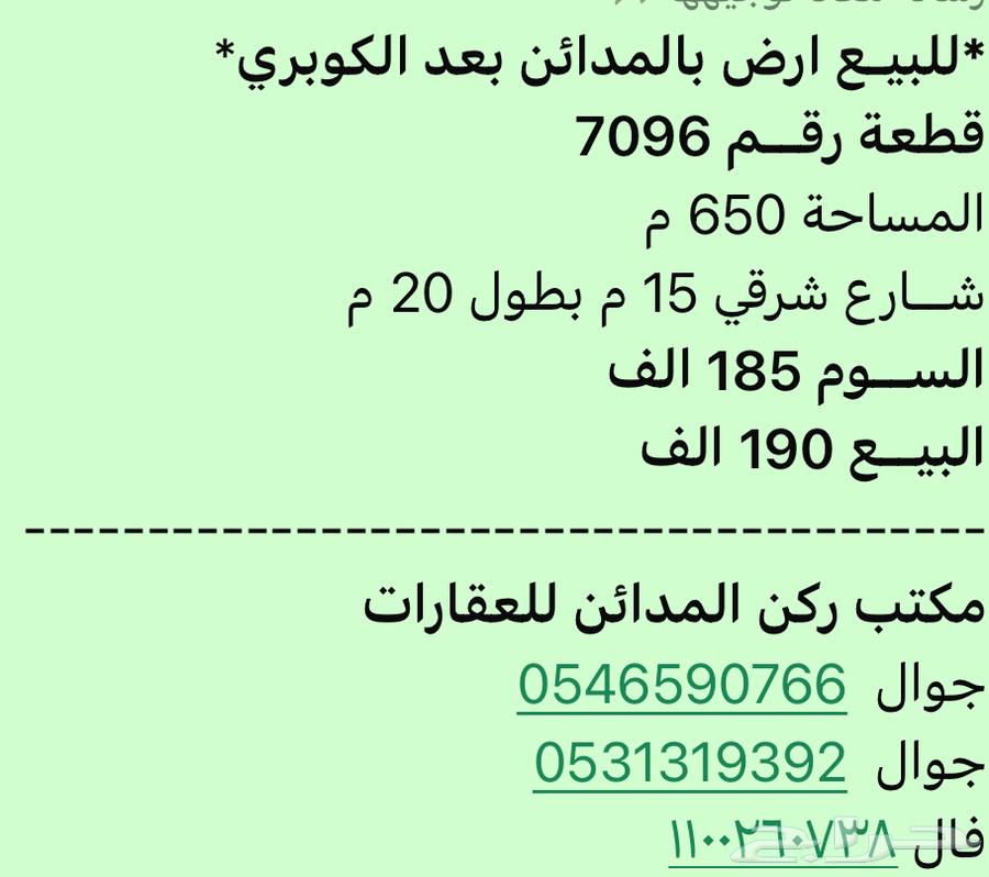 للبيع ارض حي المدائن حد 190 الف63470058659586116