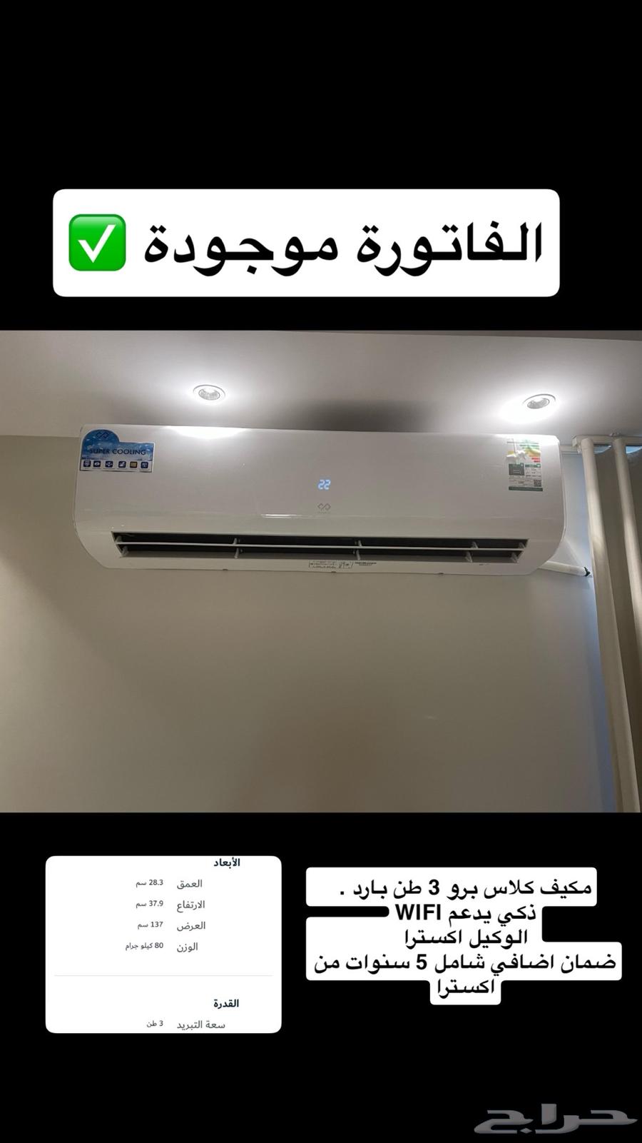 مكيف كلاس برو 3 طن630963324373781115