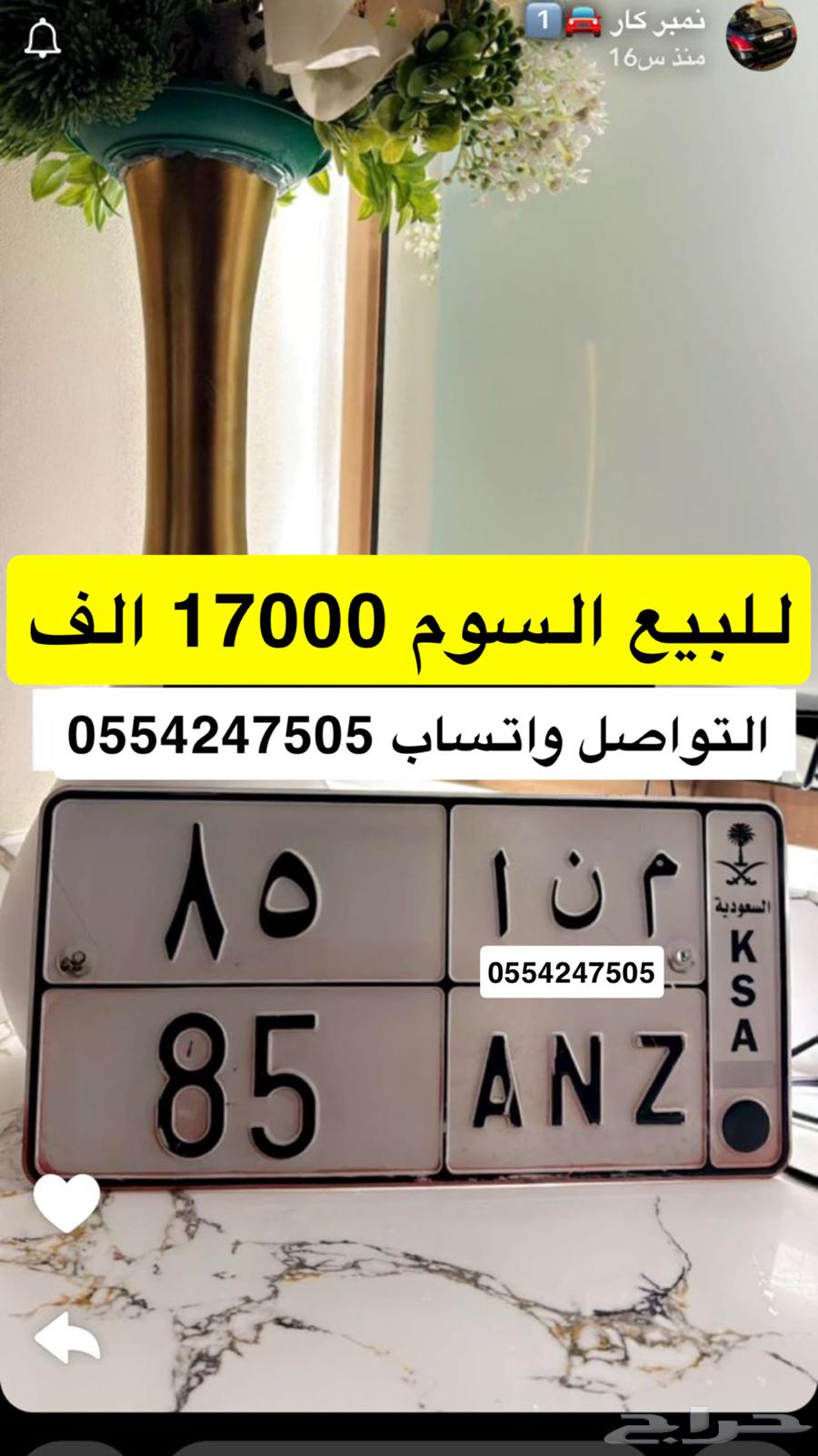 A board for sale from me, 85, name and two numbers634431616471071126