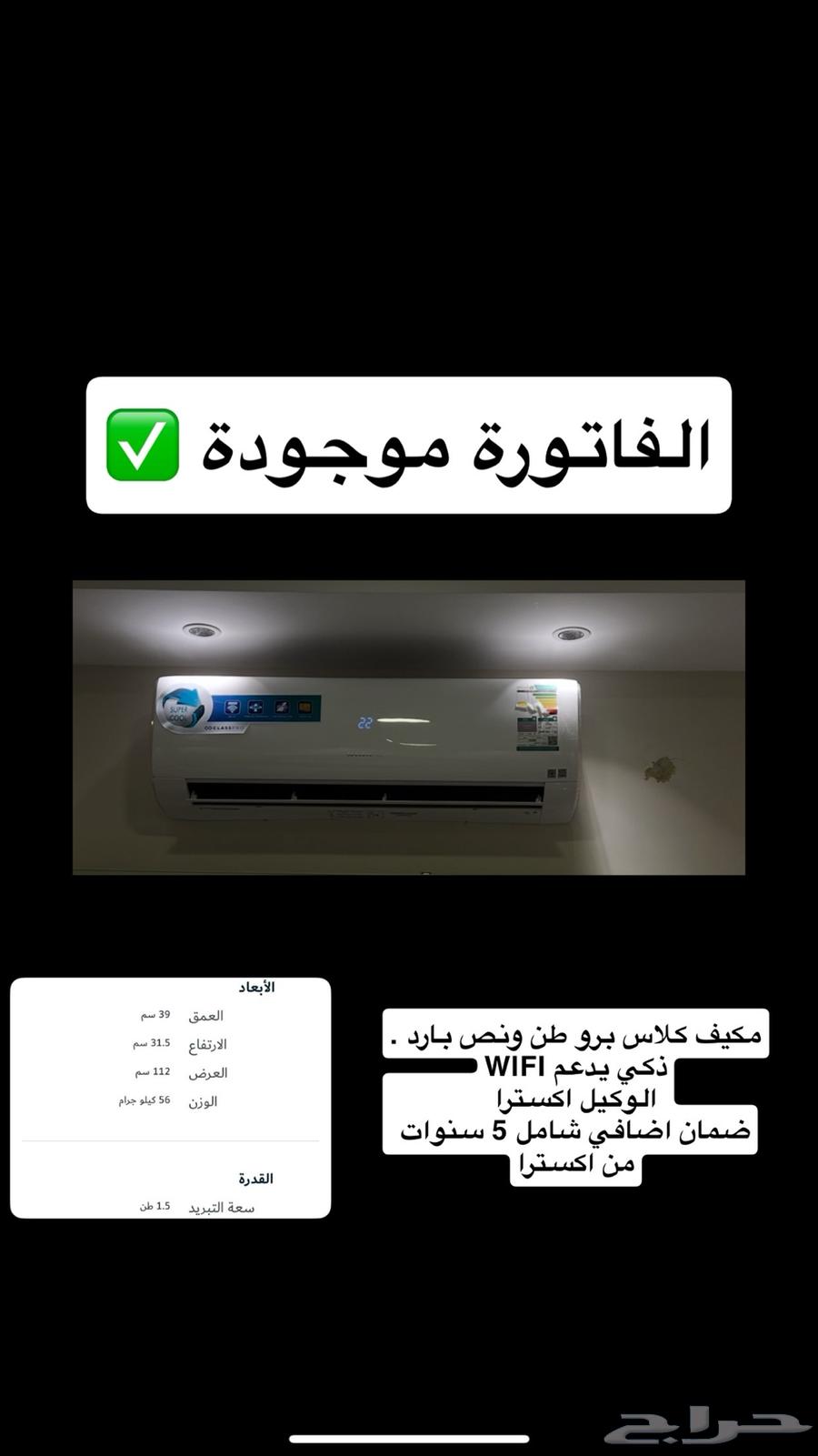 مكيف كلاس برو طن ونص630959626077461117