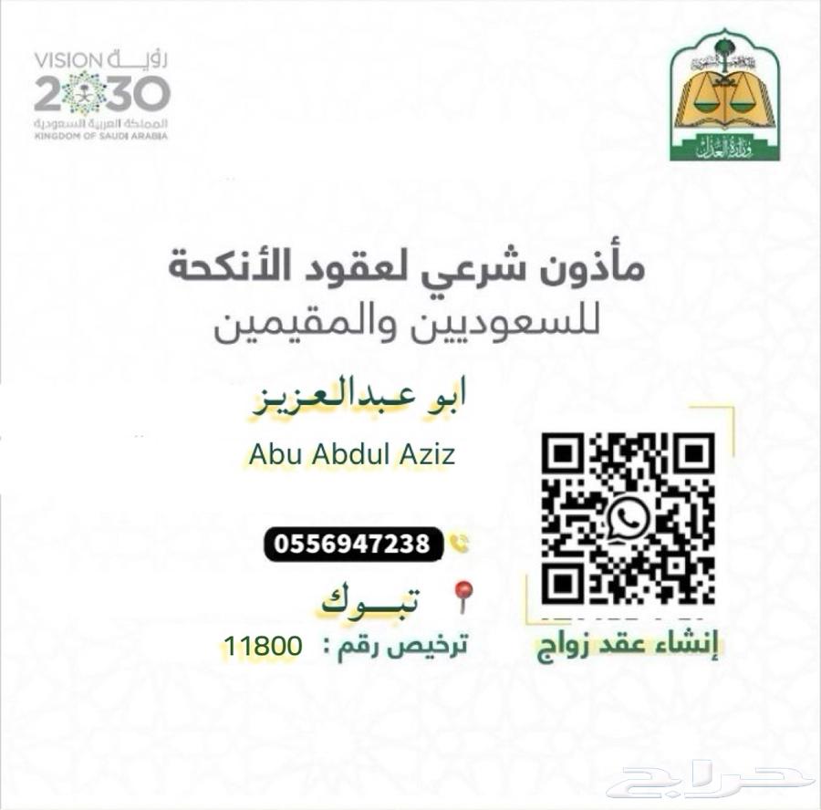 مأذون شرعي لتوثيق العقود الإلكترونية63017796803713110