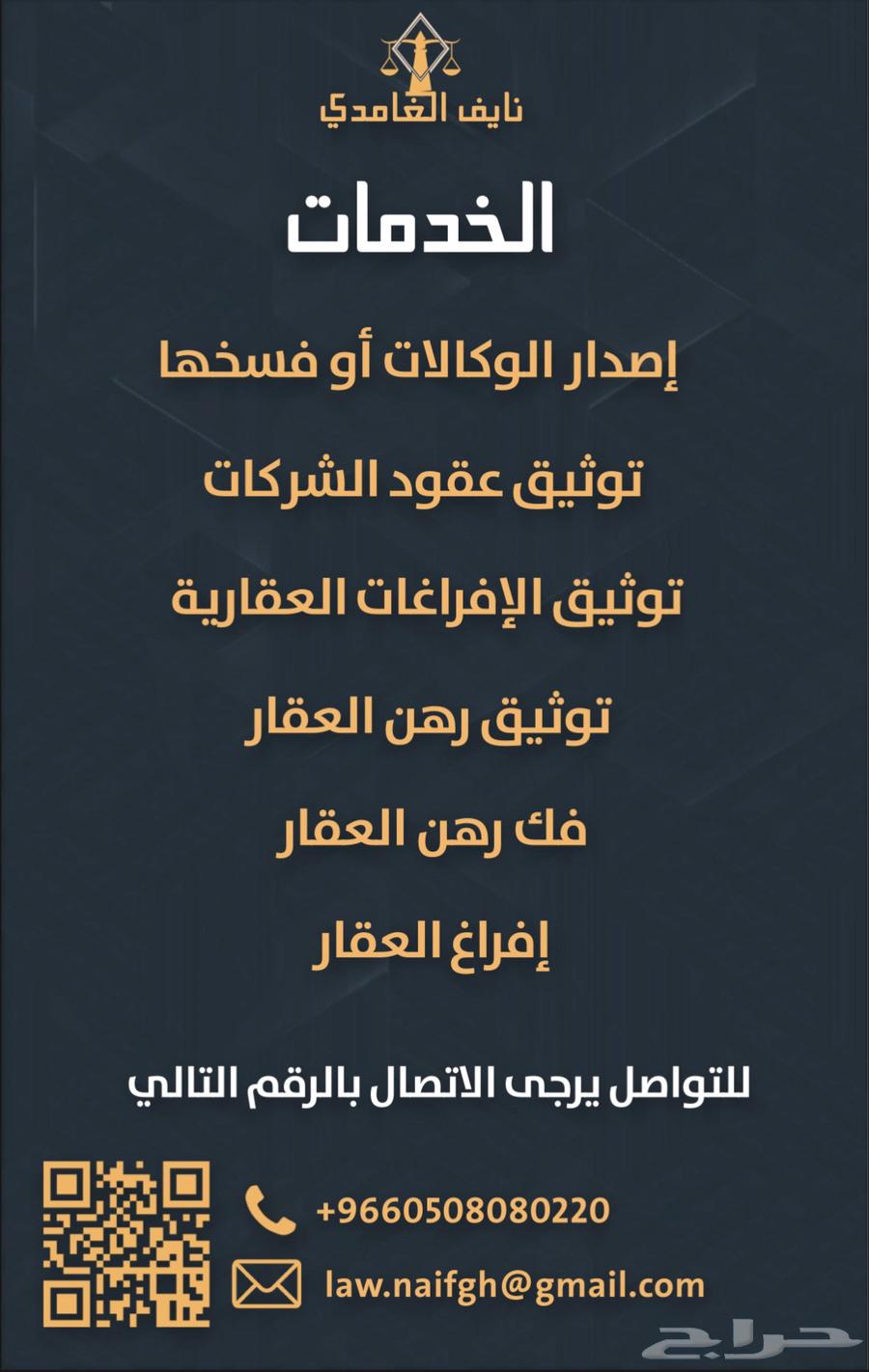 موثق معتمد لدى كتابة العدل بشرق مكة المكرمة - افراغات فورية63019122694531111
