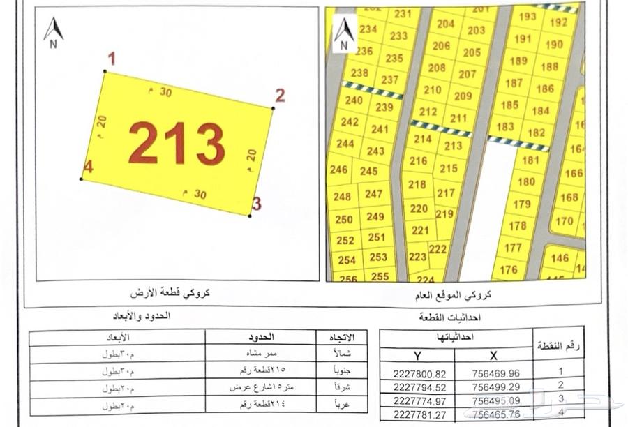Land for sale in Al-Baha city630142771421461110