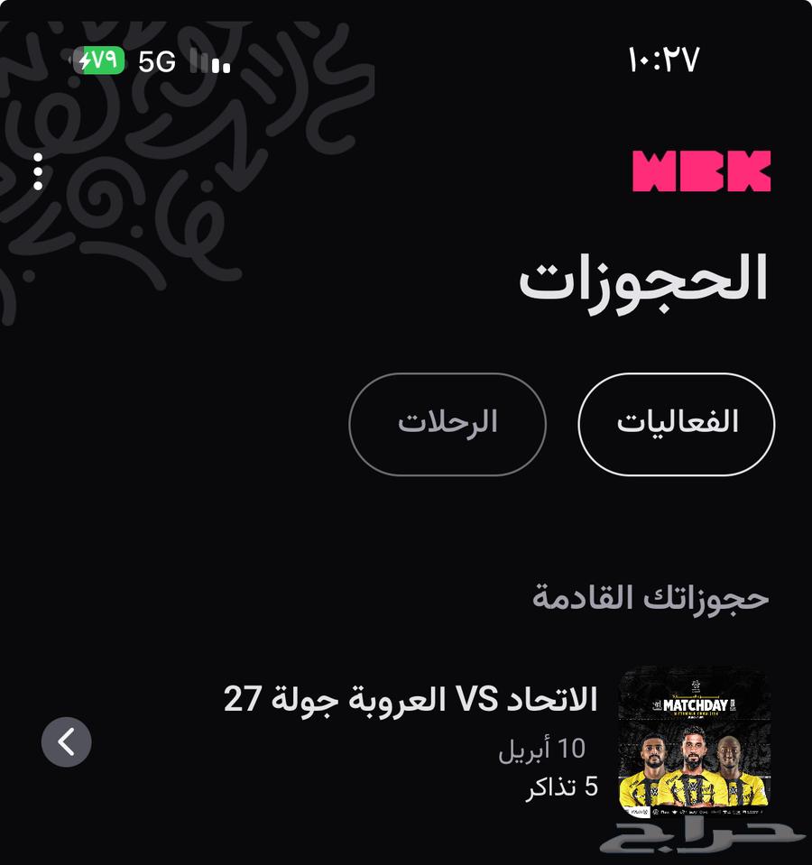 الاتحاد والعروبة630967219950091119