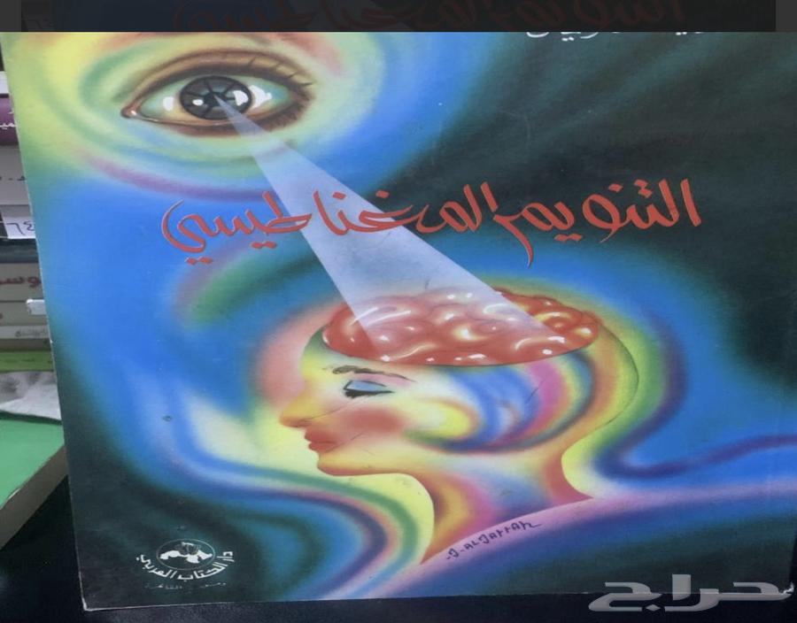 The Book of Magnetic Hypnotism634781335586571110