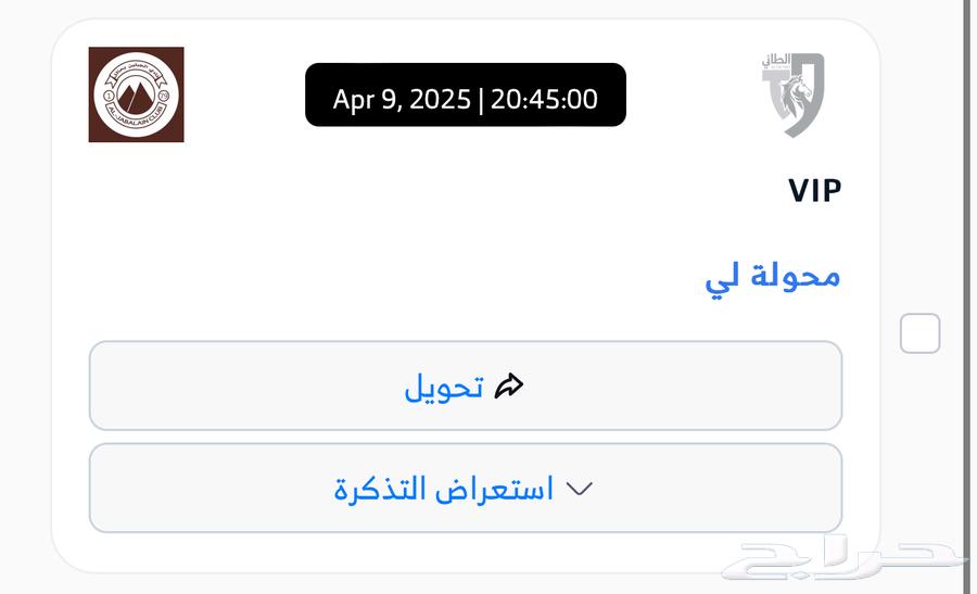 VIP Tayyarah ticket63477351532930118