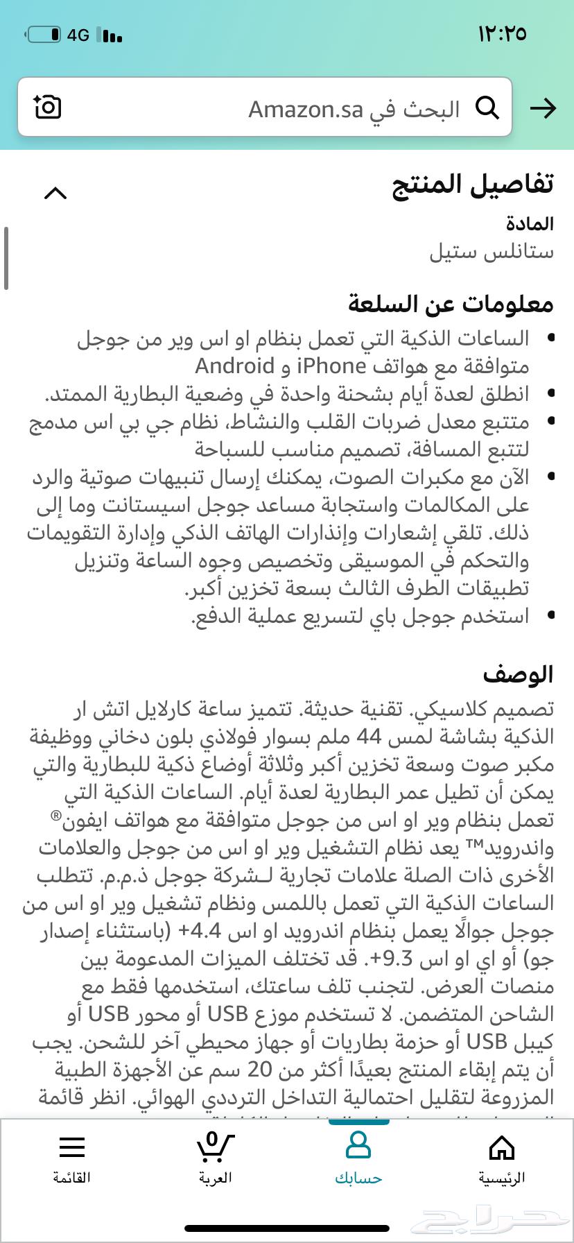 ساعة فوسيل من قوقل63096745791105112