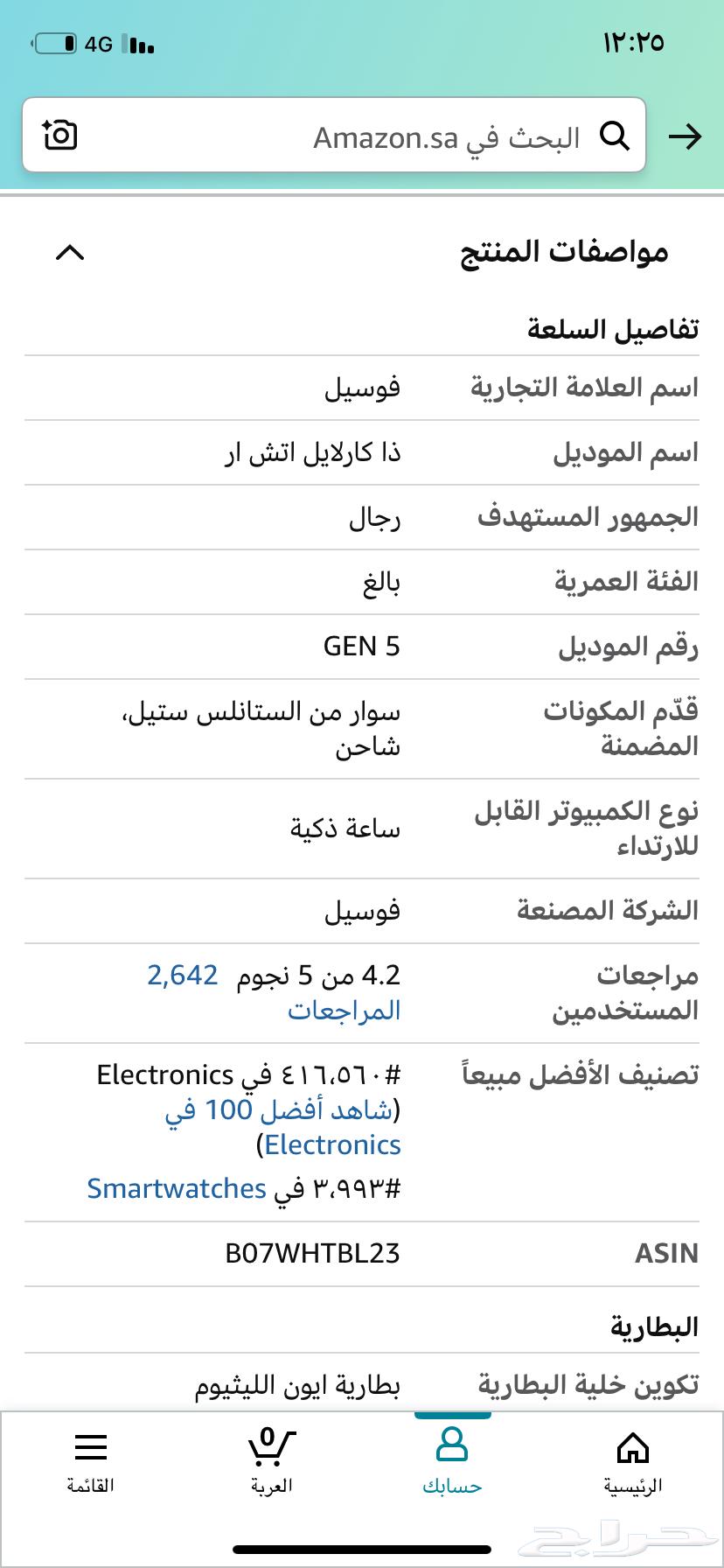 ساعة فوسيل من قوقل63096745791105113