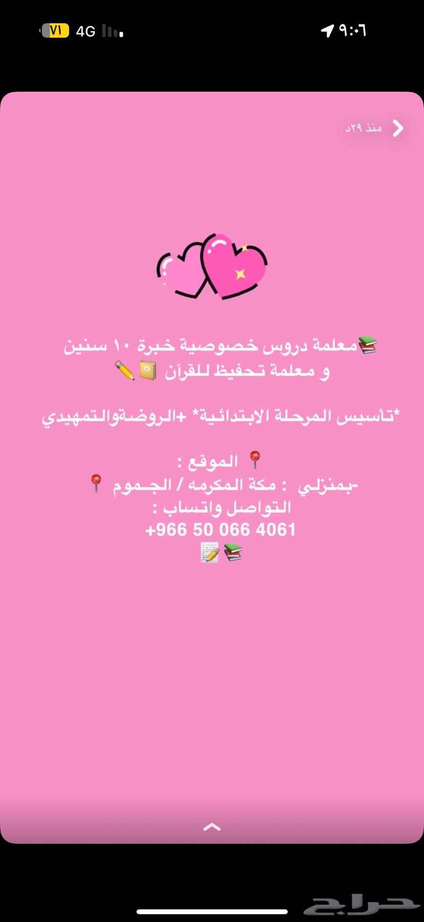 معلمه خصوصيه للمتابعه والاختبارات63094484106369116