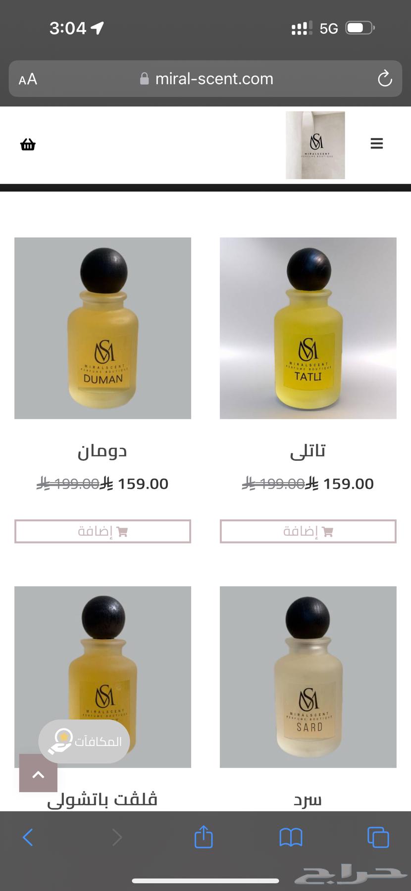 عطور توزيعات630959920716821116