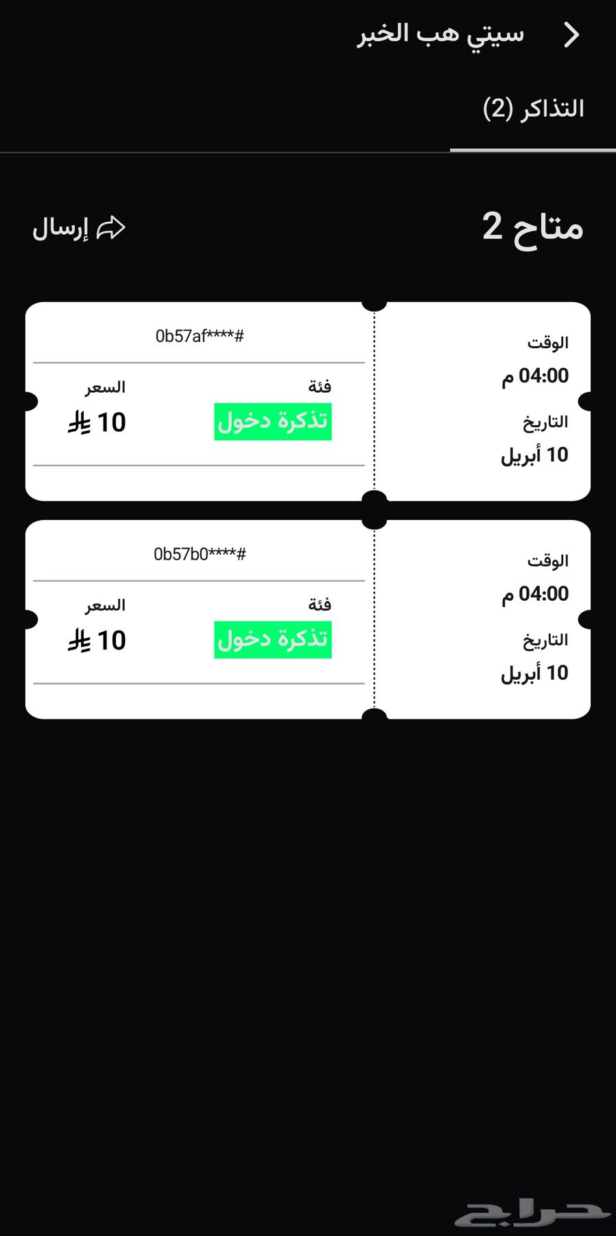 تذاكر السيتي هب تم البيع63095991481987115