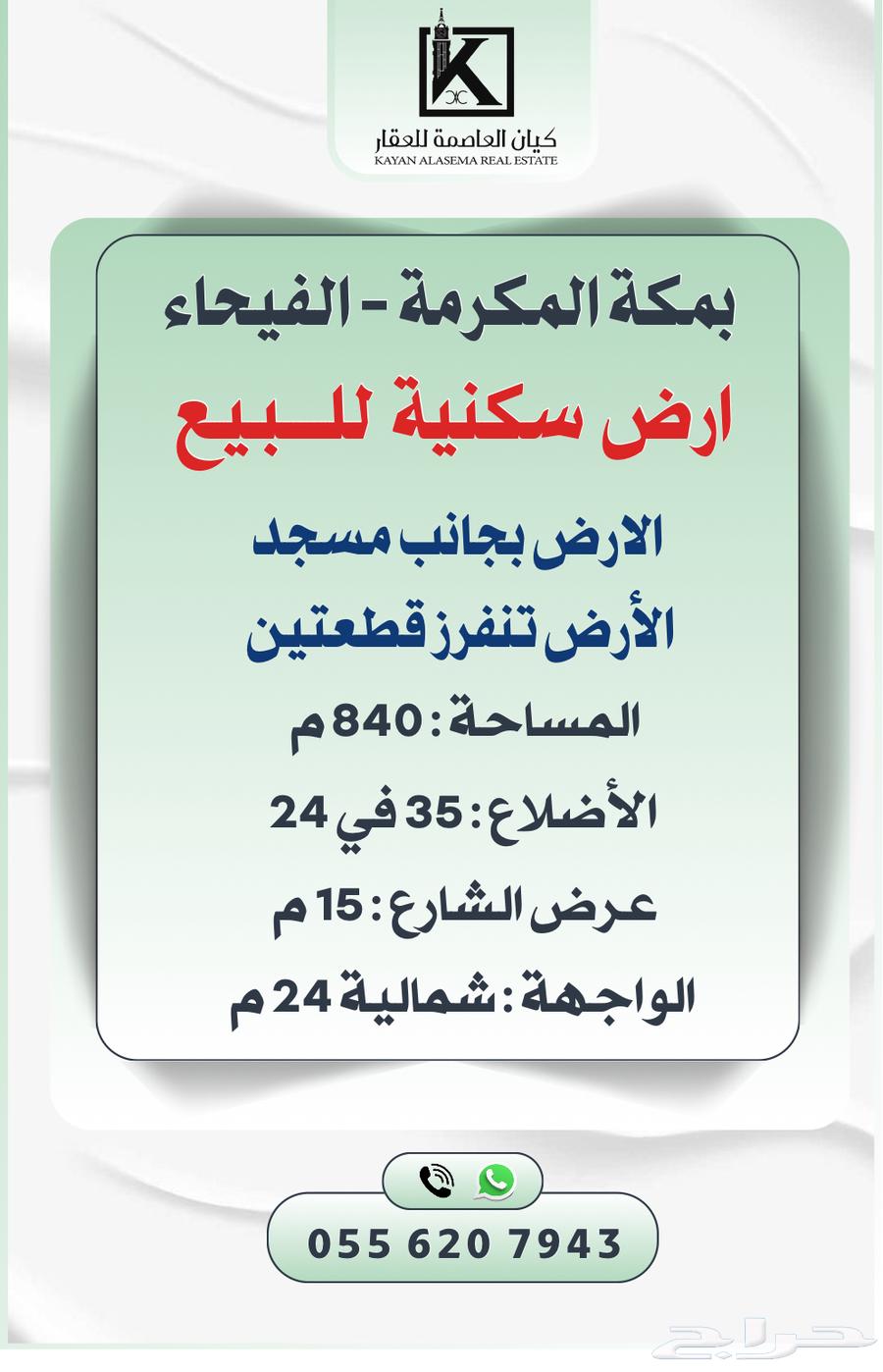 مكة - الفيحاء ارض للبيع630152161497631129