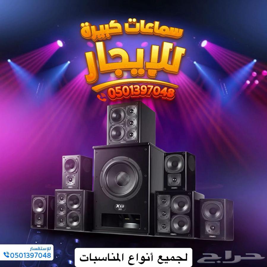 سماعات دي جيه كبيرة للإيجار630903475498271114
