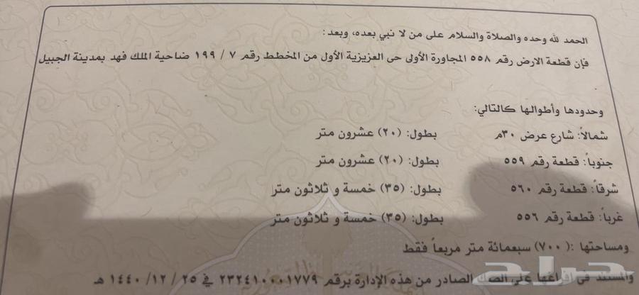 Live sale of land in King Fahd District, Al-Jubail63014750688897111