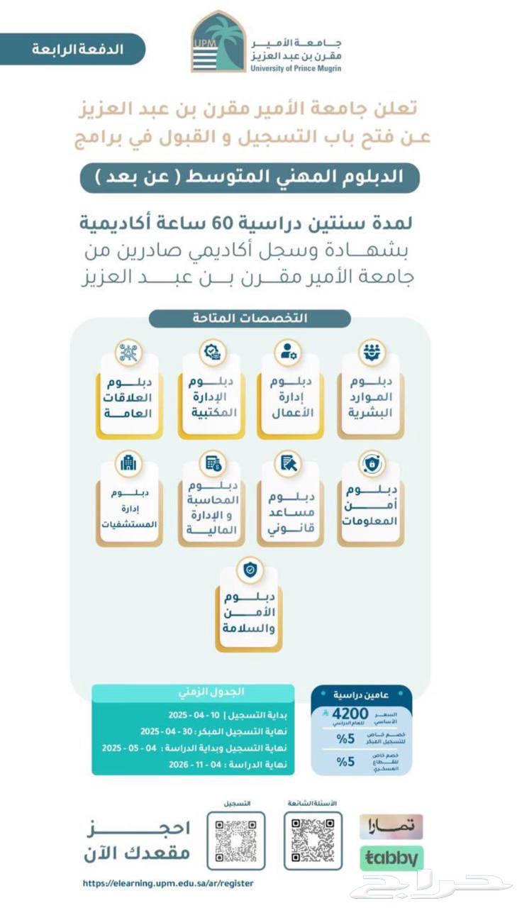 للتسجيل دبلوم عن بعد التوصل واتس63476912122627113
