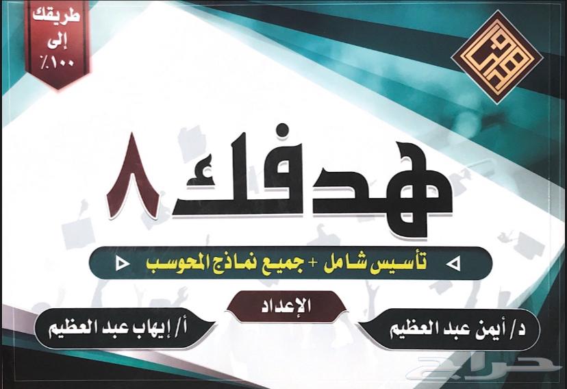 كتاب قدرات لفظي هدفك 8 إيهاب عبد العظيم63477068553347111