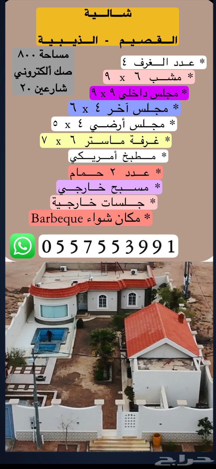 شالية مؤثث كامل للبيع630106217135391127