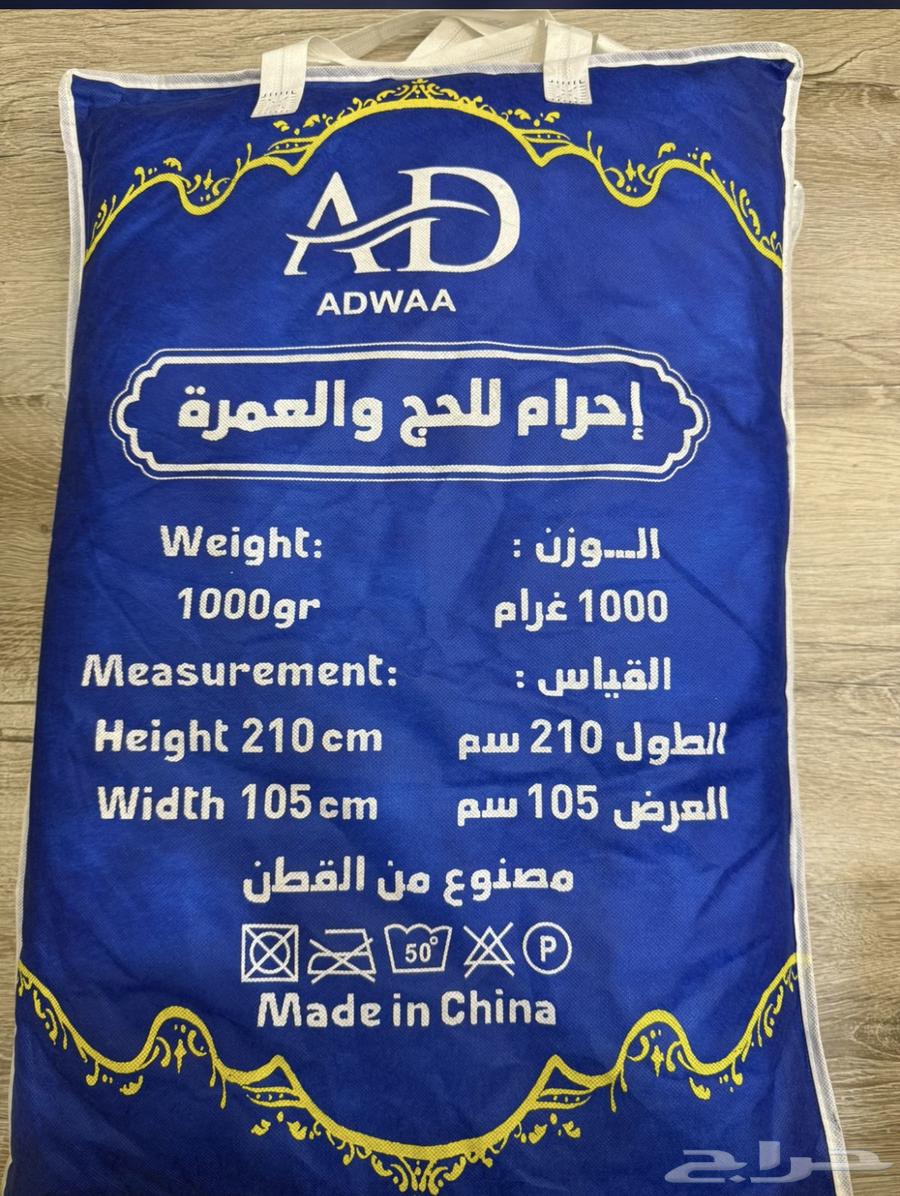 إحرامات للحجاج والمعتمرين63476102558594114