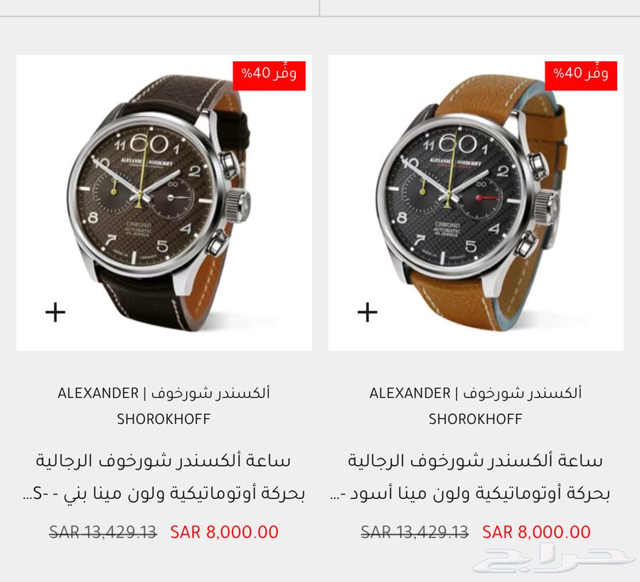 ساعة الكسندر شورخوف - إصدار محدود ونادر63089583062913112