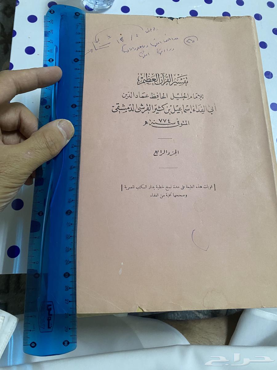 تفسير ابن كثير طبعة قديمة نظيفة طبعة الحلبي63091149081987111