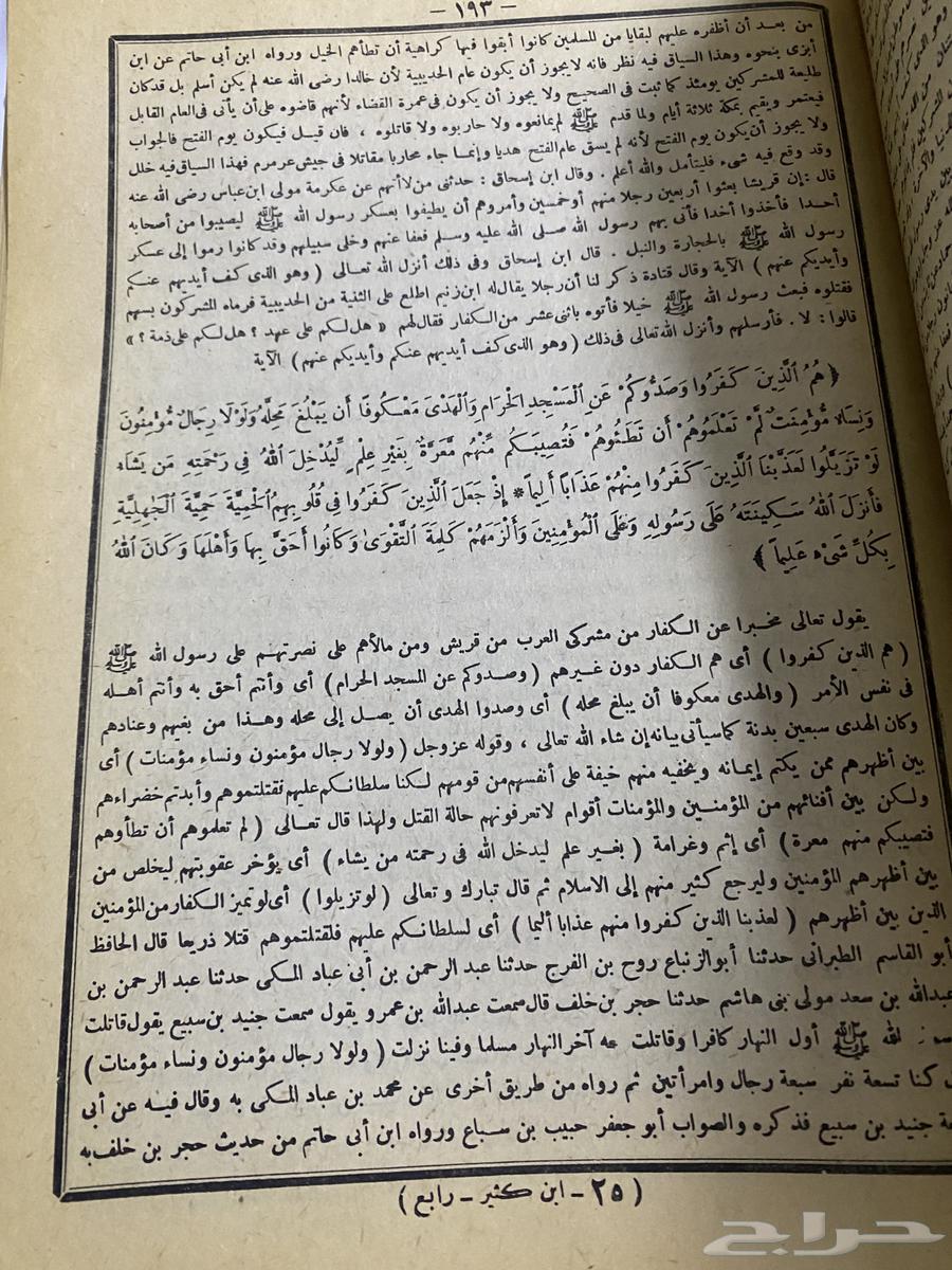 تفسير ابن كثير طبعة قديمة نظيفة طبعة الحلبي63091149081987113