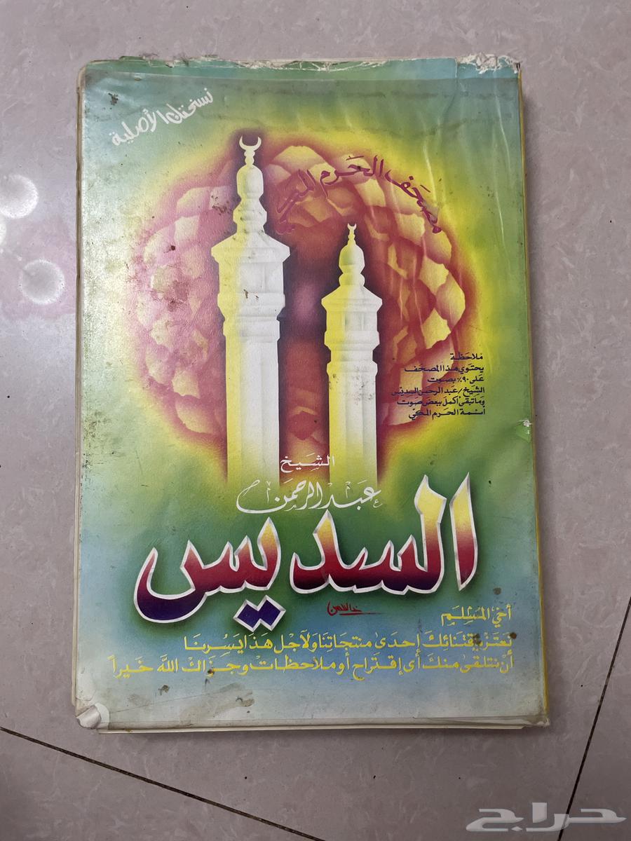 اشرطة قديمه للمصحف الشريف لسديس634757184193291111