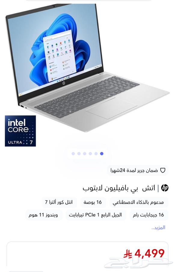 Hp laptop 16 inch (intel core 7)63090761417091119