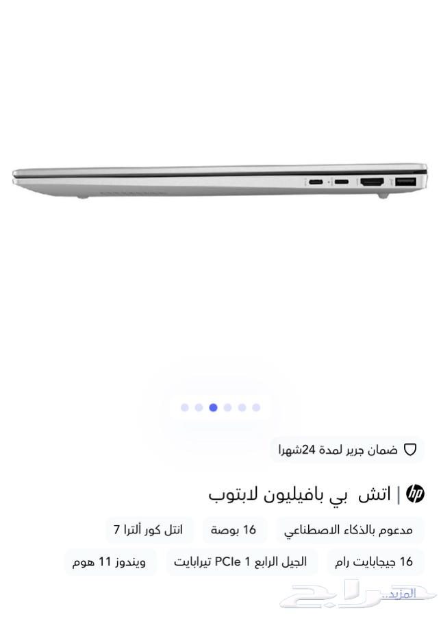 Hp laptop 16 inch (intel core 7)63090761417091111