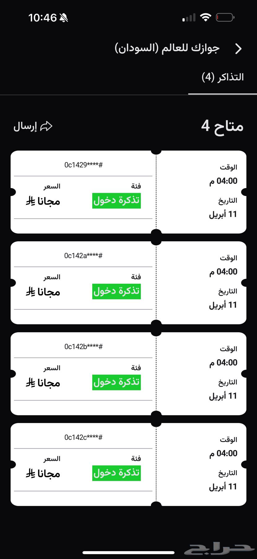 تذاكر جوزاك للسودان630891682622731118