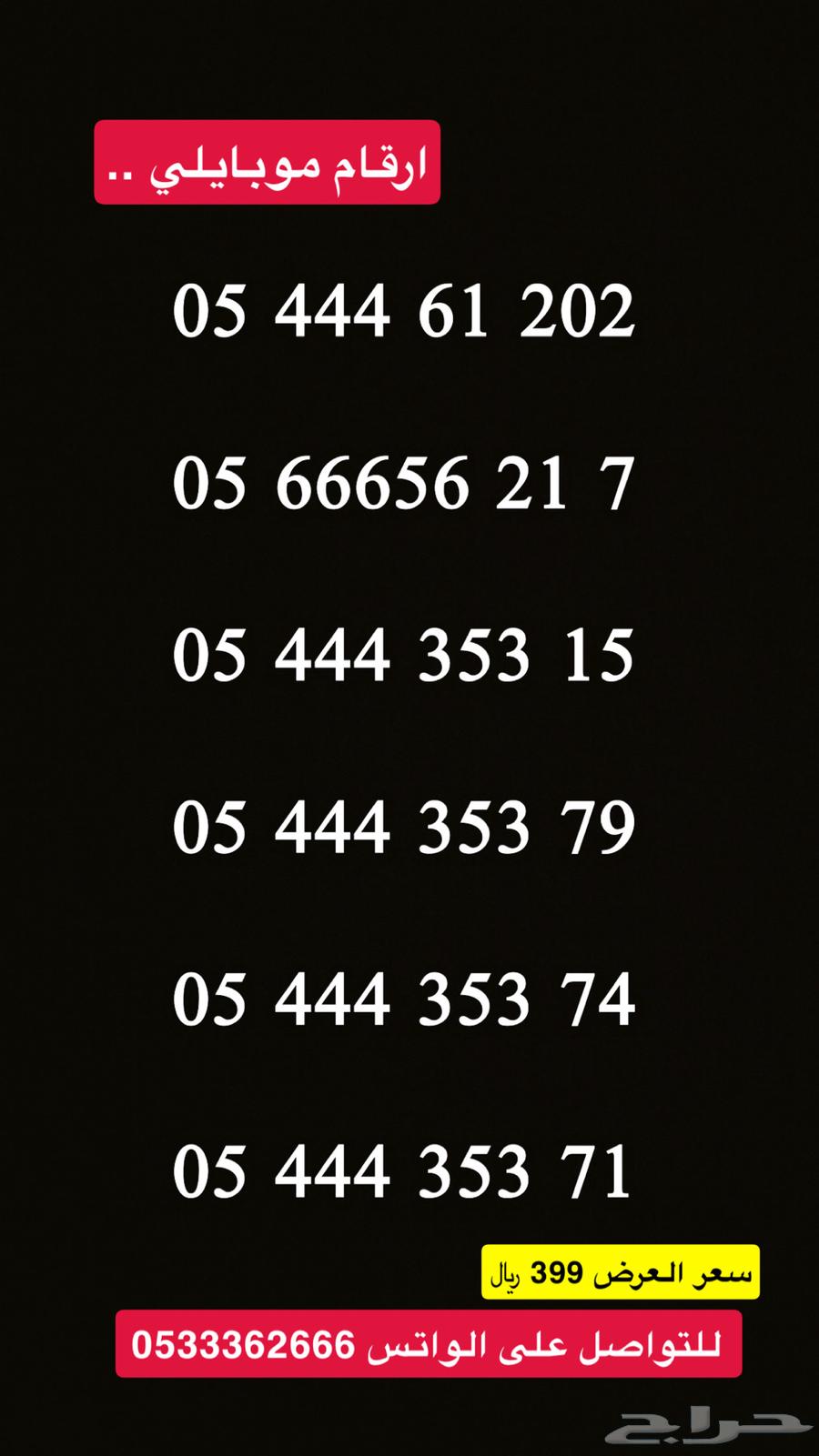 Special numbers and a very cheap price63086381381249113
