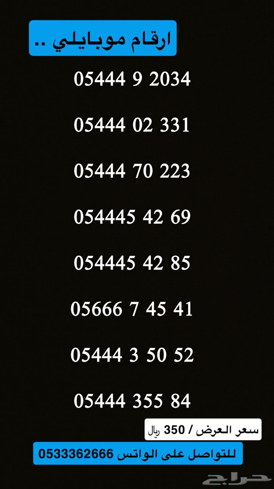 Special numbers and a very cheap price63086381381249111