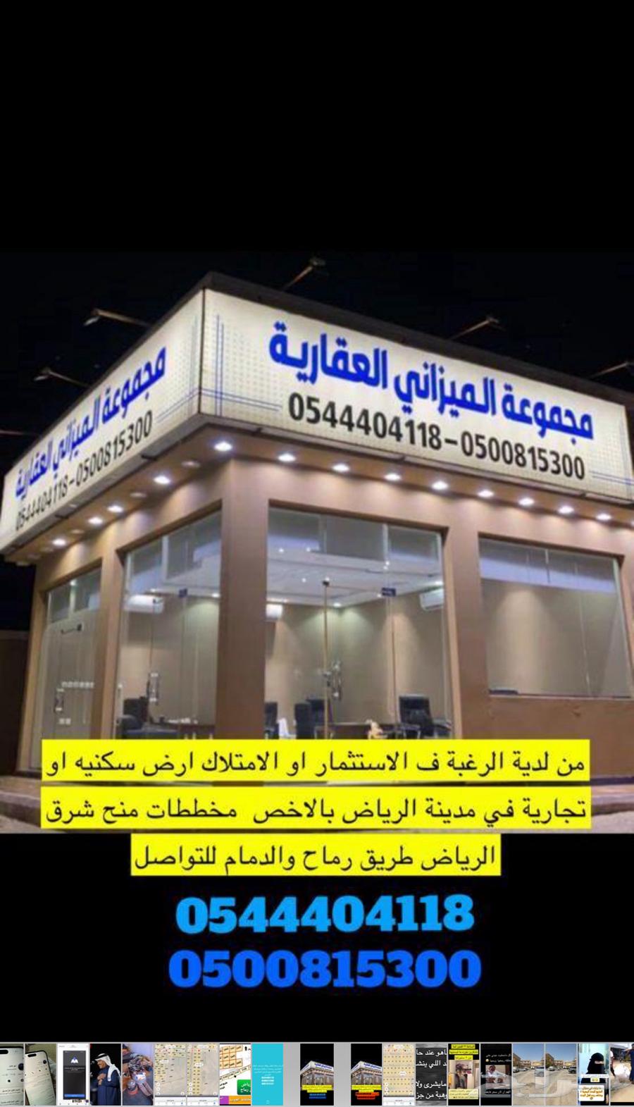 مخططات الشرق الريآض على طريق رماح او الدمام63015674613761111