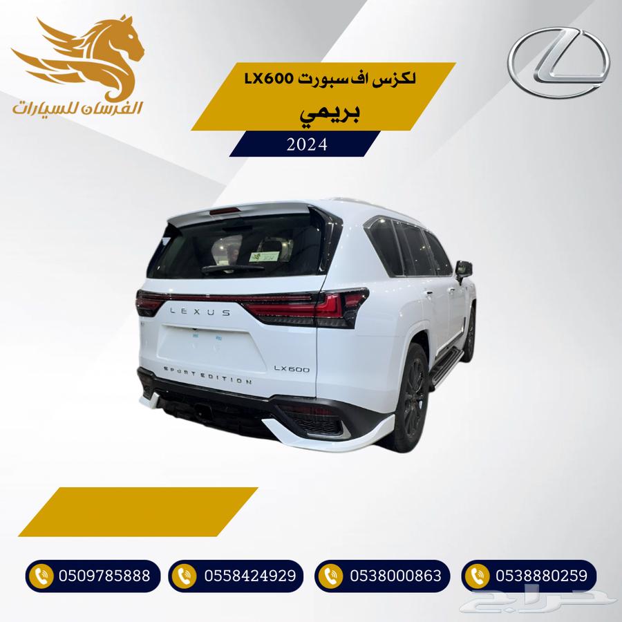 لكزس LX600 اف سبورت 2024-بريمي 598.00063134511870211111