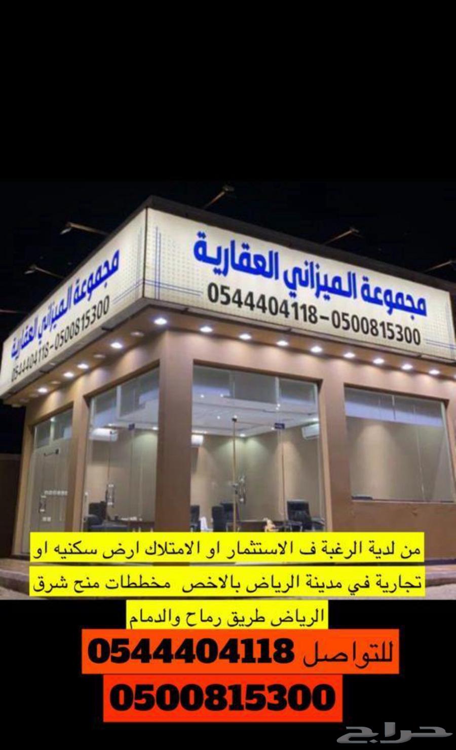 مخططات الشرق الريآض على طريق رماح او الدمام63015674613761110
