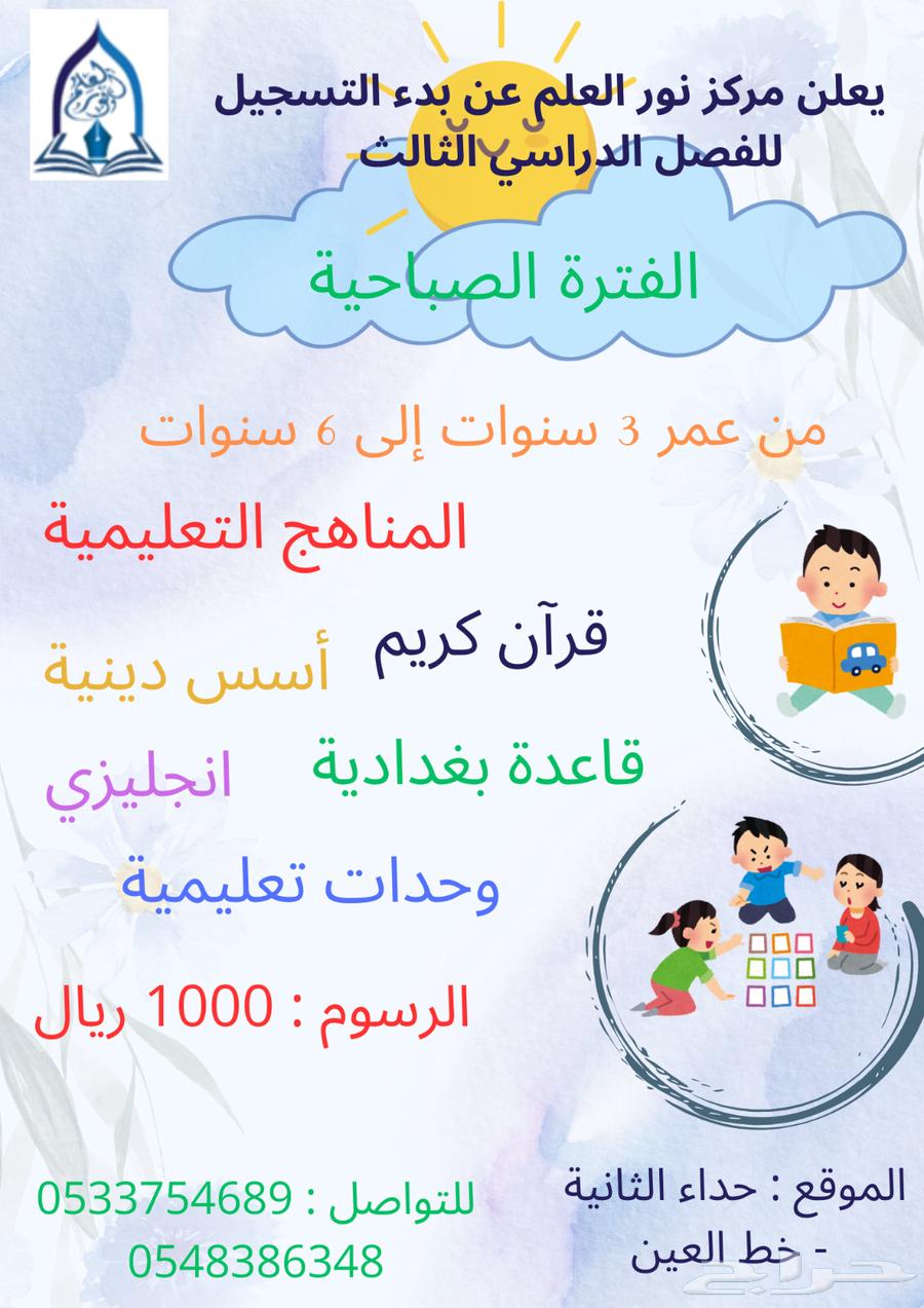 Noor Al-Ilm Center63087179509761110