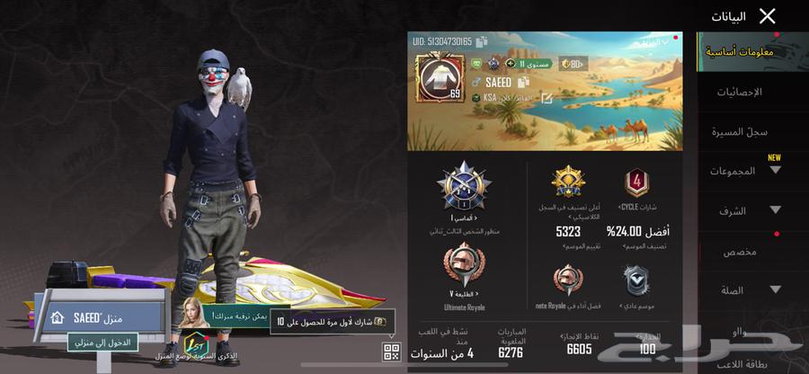 حساب ببجي للبيع اسلوب خرافي63086789026307110