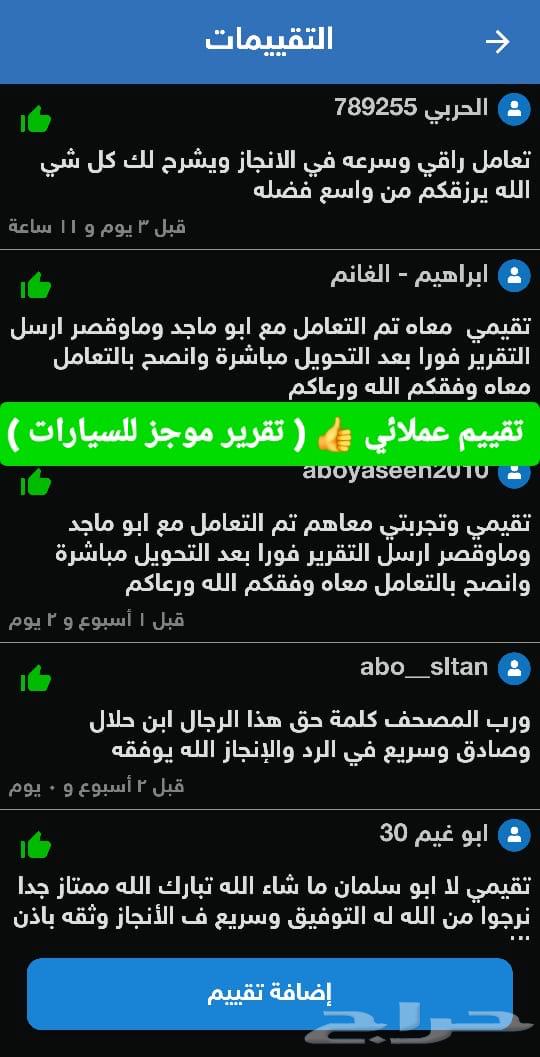 تقرير موجز فوري وسريع اقل سعر واسرع خدمه شاهد التقييمات63177658986115112