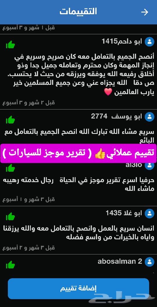 تقرير موجز فوري وسريع اقل سعر واسرع خدمه شاهد التقييمات63177658986115114