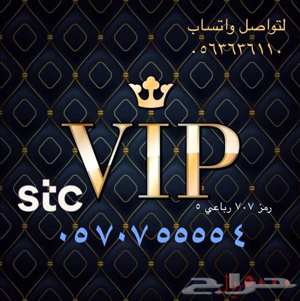رقم مميز رباعي ال 5 و رمز 707630883467706891123