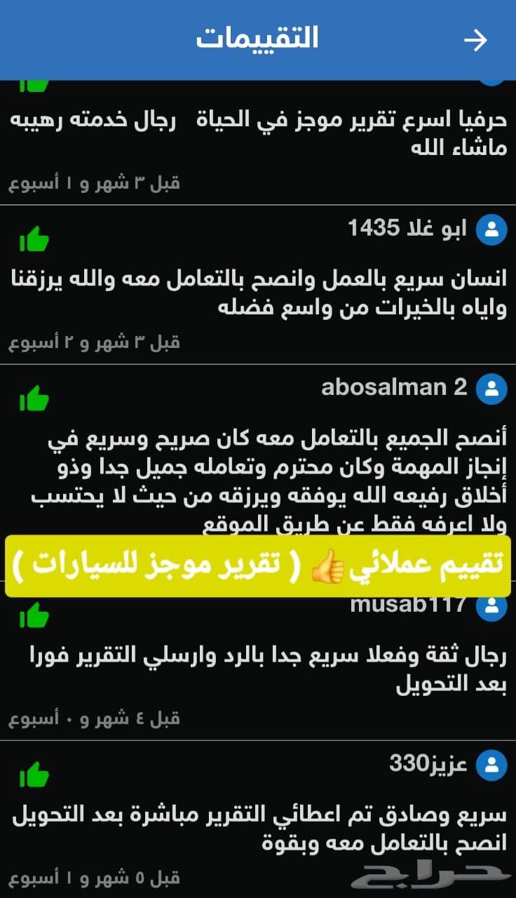 تقرير موجز فوري وسريع اقل سعر واسرع خدمه شاهد التقييمات63177658986115113