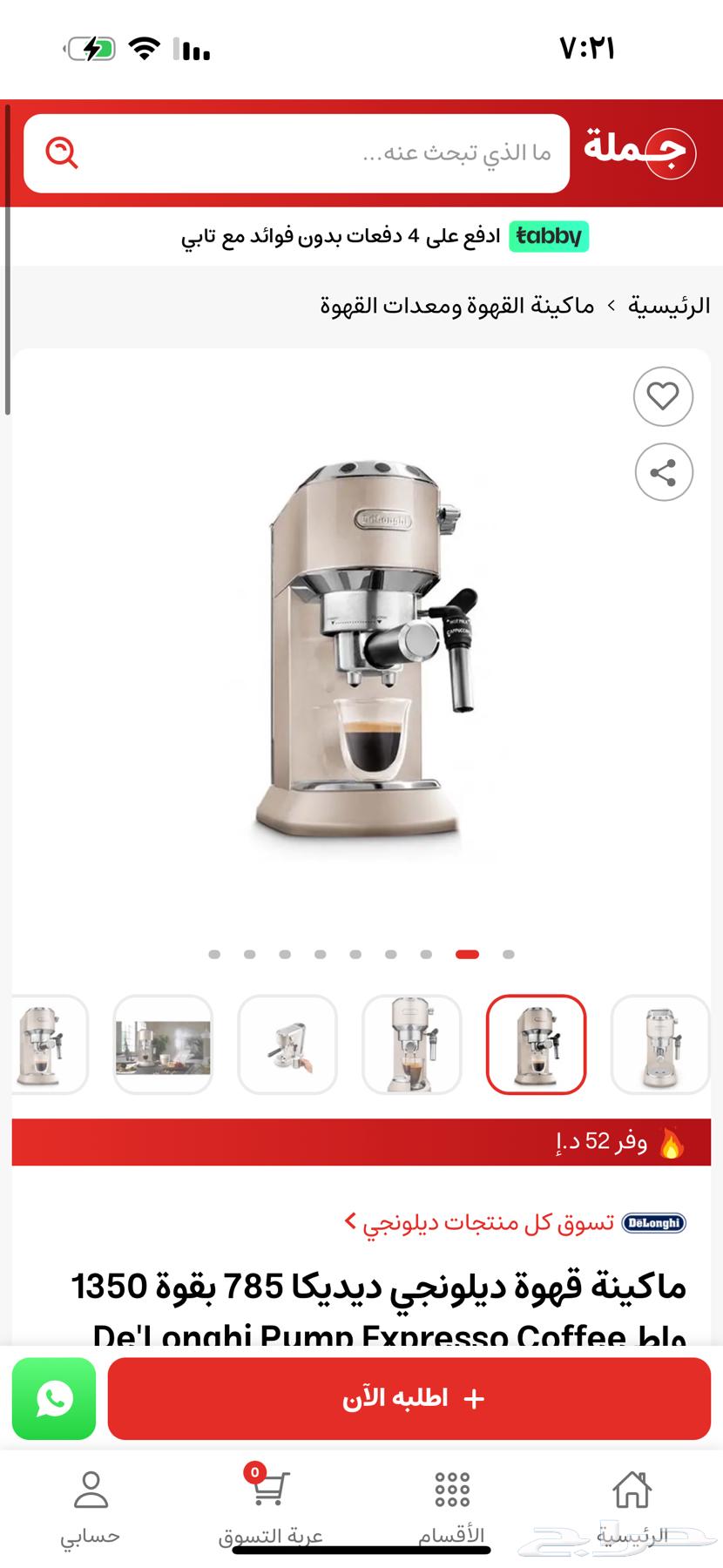 الة قهوة ديلونجي ديديكا63088342260995111