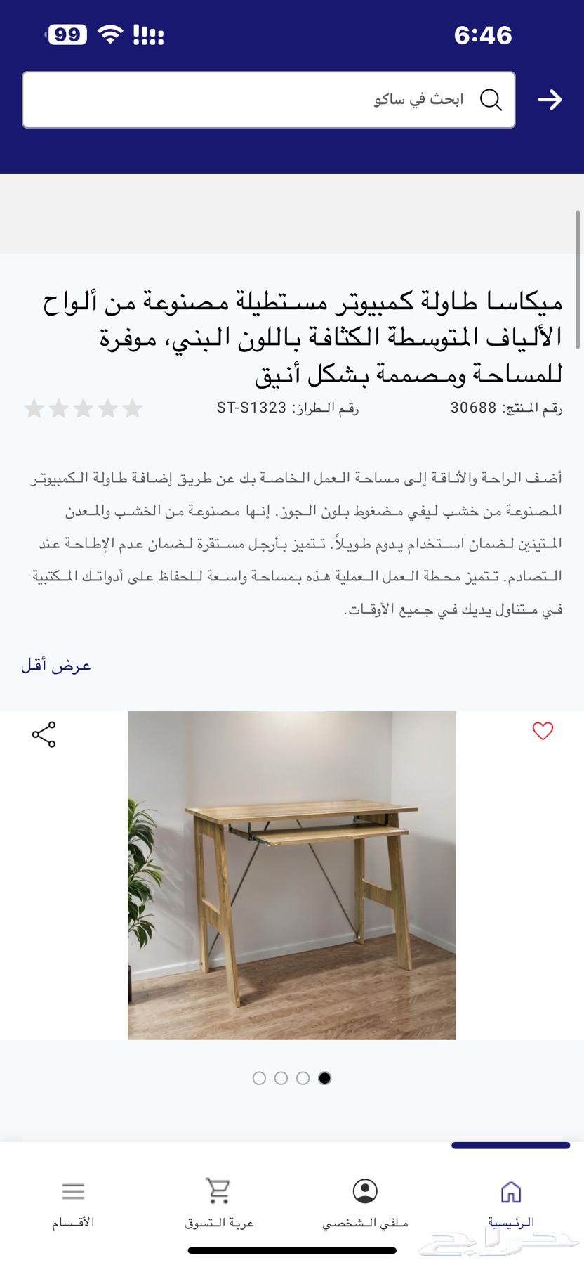 طاولة كمبيوتر من ساكوا63088386300673113