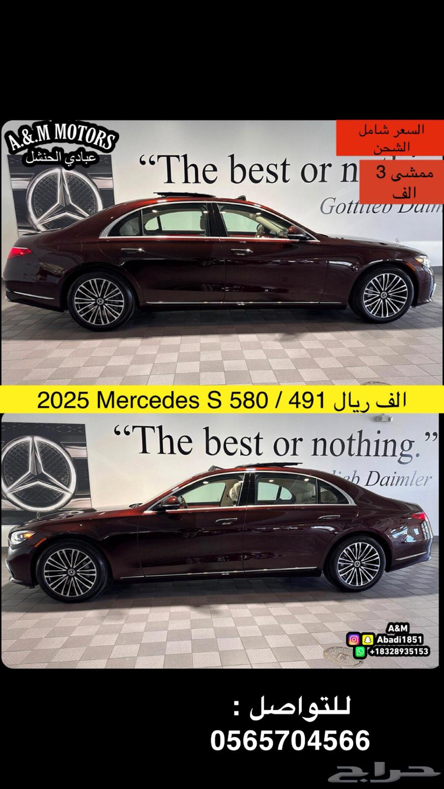 2025 مرسيدس S 580 بسعر 491 الف ريال63126988814723113