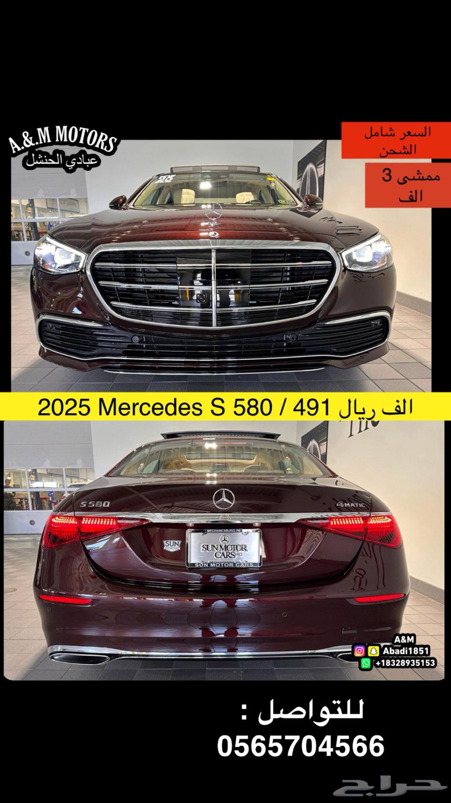 2025 مرسيدس S 580 بسعر 491 الف ريال63126988814723114