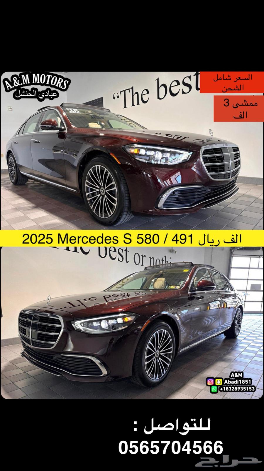 2025 مرسيدس S 580 بسعر 491 الف ريال63126988814723111