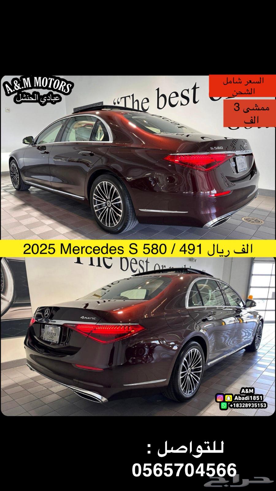 2025 مرسيدس S 580 بسعر 491 الف ريال63126988814723112