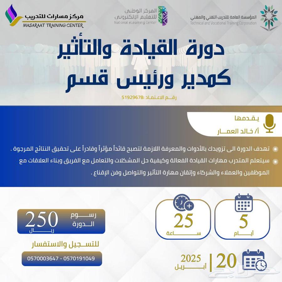 دورة القيادة والتأثير كمدير ورئيس قسم63085994057730111