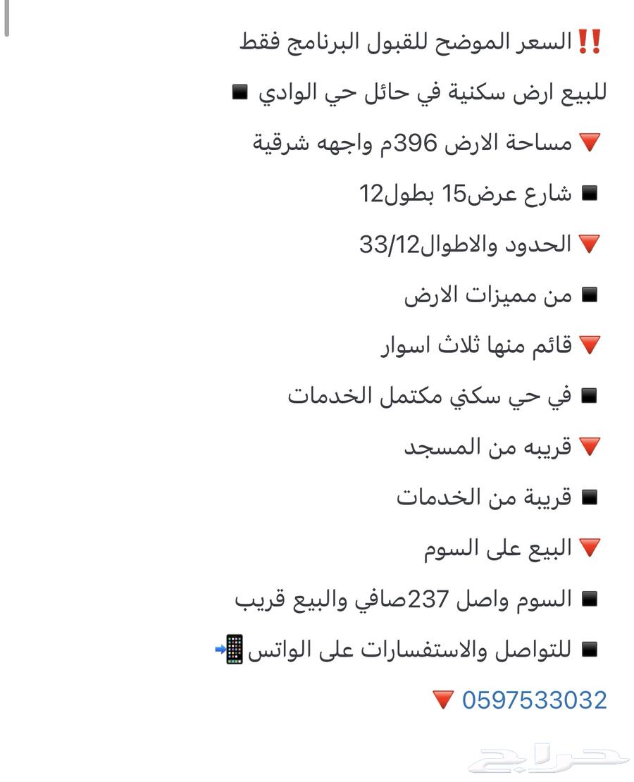 للبيع ارض سكنية في حائل حي الوادي63015210040578111