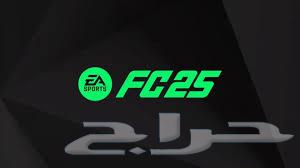 FIFA 25 fc2563087992429698110