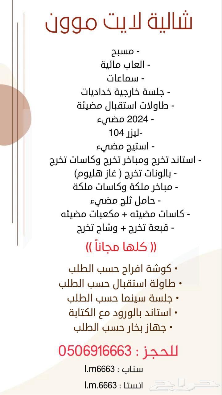 شاليه للإيجار اليومي62931695710721113